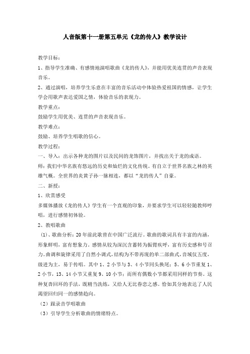 《龙的传人》教学设计