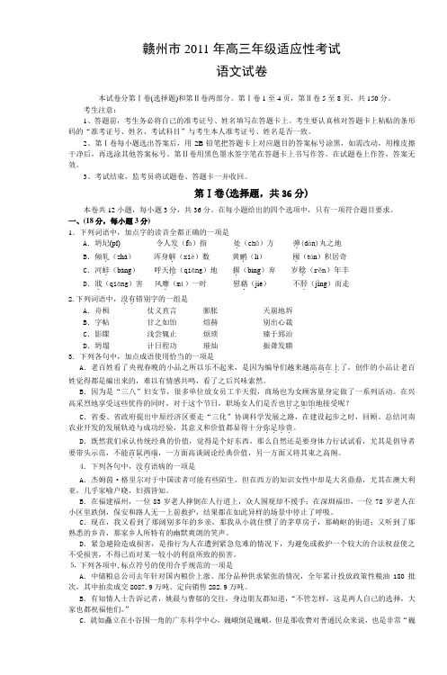 赣州市2011年高三年级适应性考试语文试卷