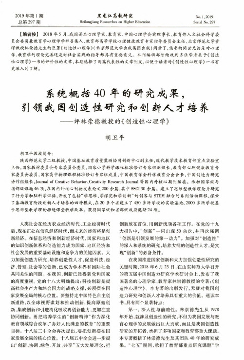 系统概括40年的研究成果,引领我国创造性研究和创新人才培养评林崇德教授的《创造性心理学》