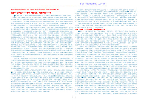 初中语文 语文论文 说解“七字诀”——学习《新大纲》所想到的——写