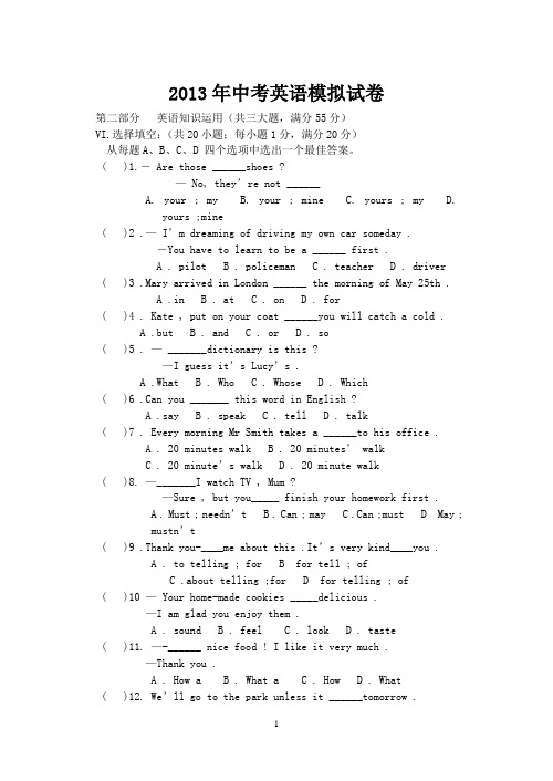 2013年中考英语模拟试卷及答案201323