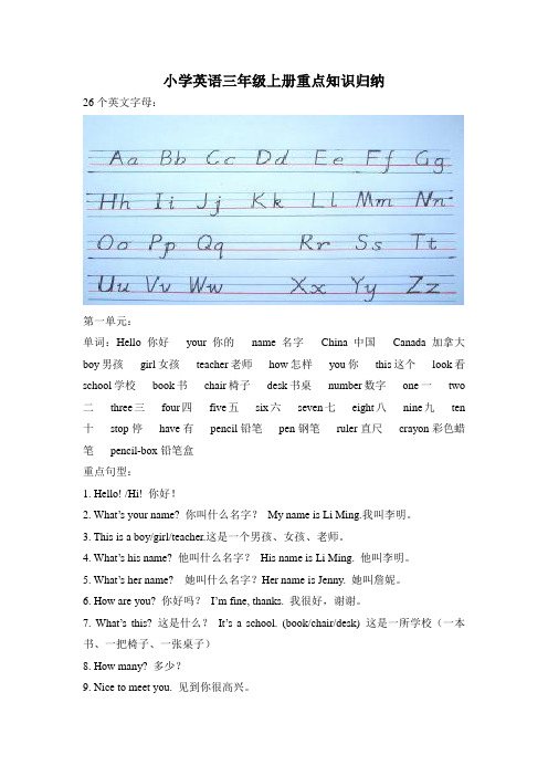 (完整版)小学英语三年级上册重点知识归纳