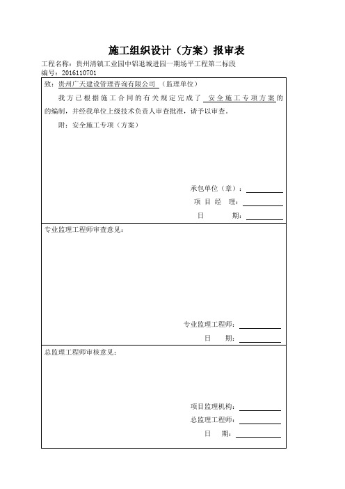 土石方安全施工方案培训讲义