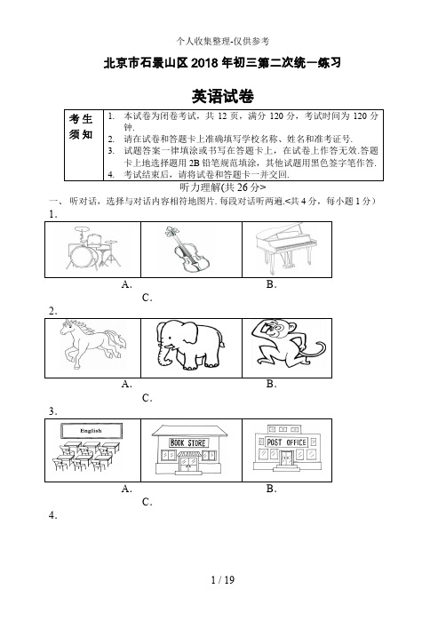 2018年北京市石景山区中考二模英语试题及答案