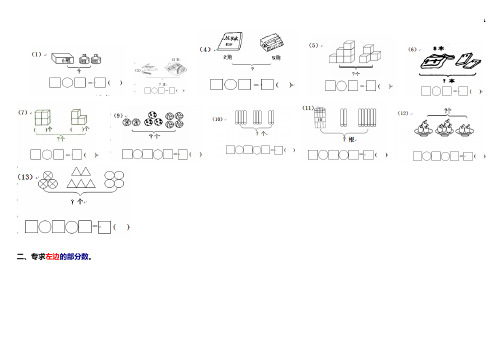 一年级上册数学看图列式精选内容