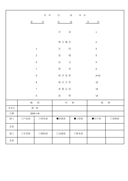 触摸互动一体机电视机检验规范汇总