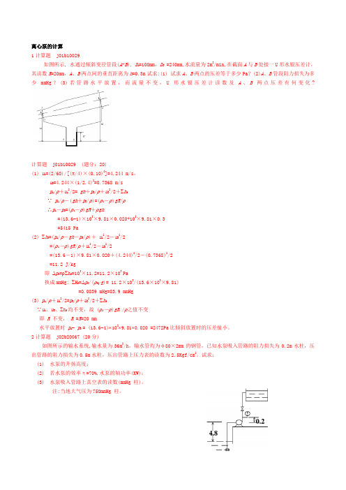 化工原理计算试题