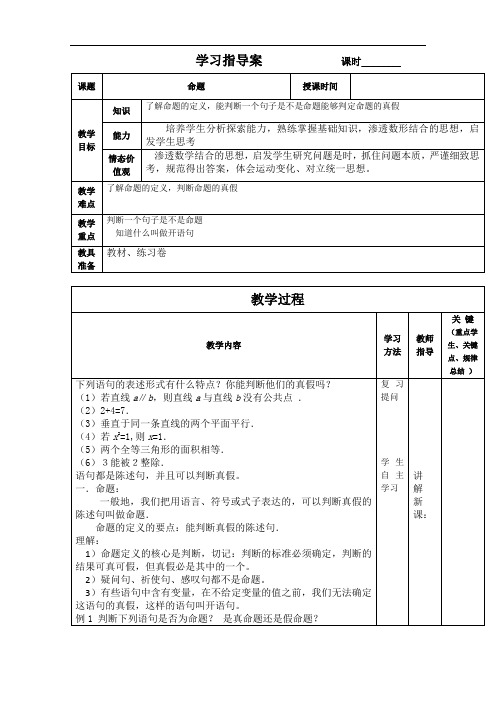 辽宁省大连铁路中学人教版B版高中数学选修2-1《命题》教案