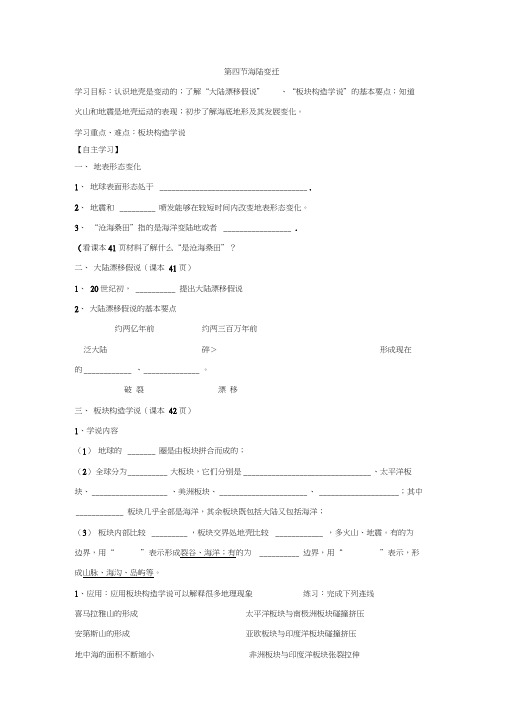 初中地理七年级第二章地球的面貌第四节海陆变迁中考复习导学案