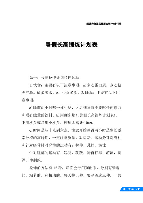 暑假长高锻炼计划表