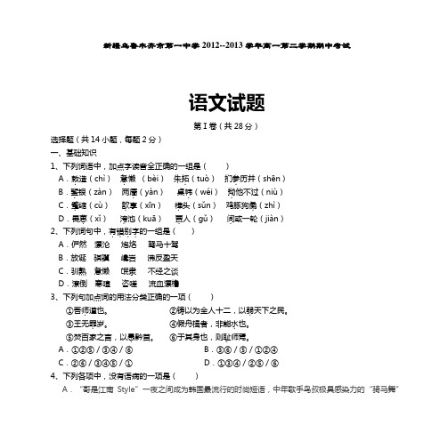 新疆乌鲁木齐市第一中学2012--2013学年高一第二学期期中考试