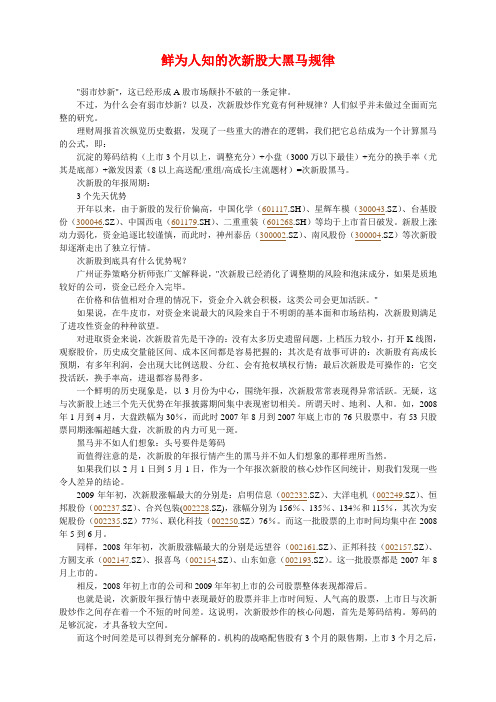 鲜为人知的次新股大黑马规律解析