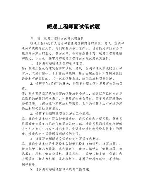 暖通工程师面试笔试题