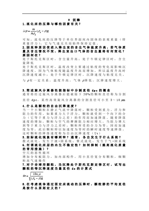 化工基础学习知识原理简答题