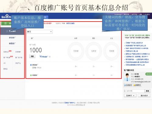 百度推广后台基本操作手册(1)