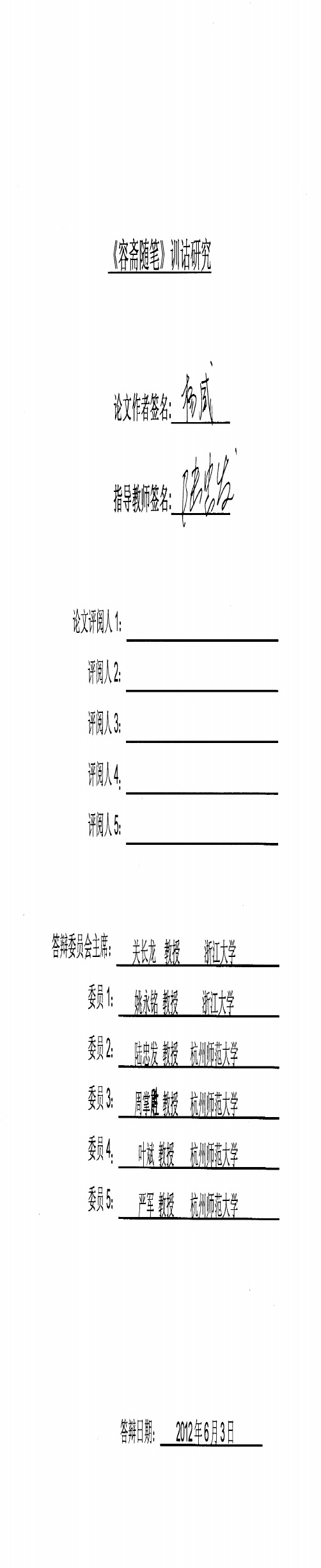 《容斋随笔》训诂研究