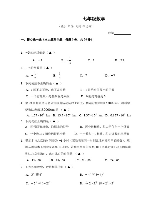 苏科版七年级上册数学练习.docx