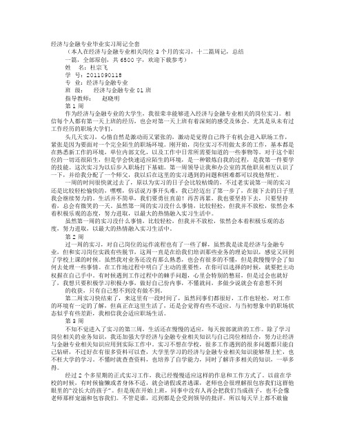 金融行业实习周记