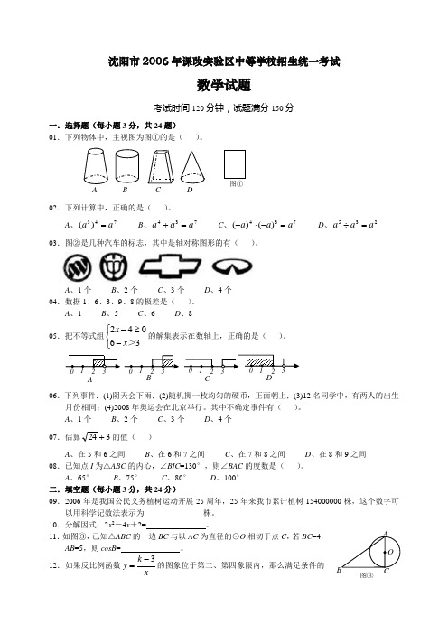 2006招生统一考试数学试题及参考答案