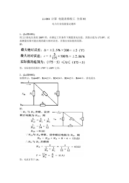 电能表修校计算1