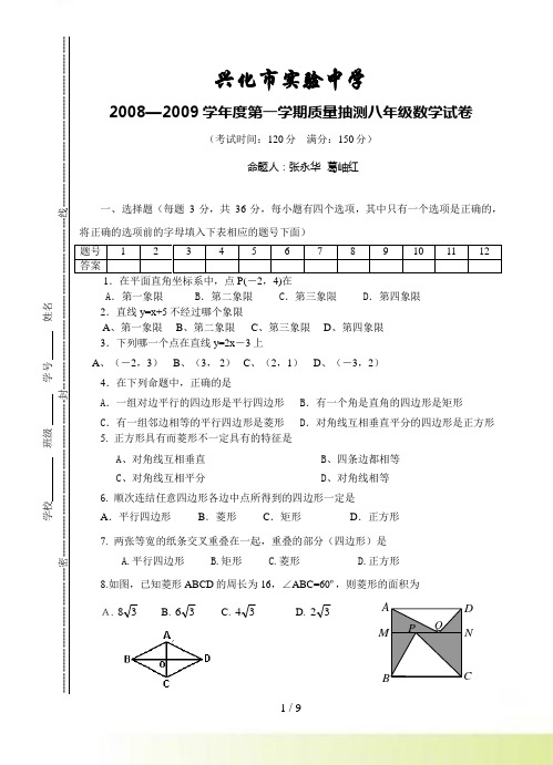 兴化市实验中学—第一学期质量抽测八年级数学试卷