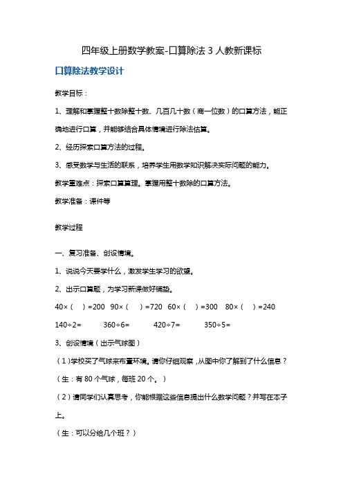 《口算除法》公开课教案 优秀教学设计