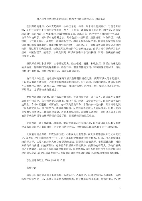 对人体生理病理机制的深刻了解及善用阴阳辨症之法 跟诊心得