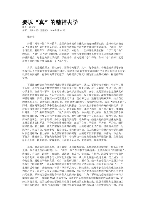 要以“真”的精神去学