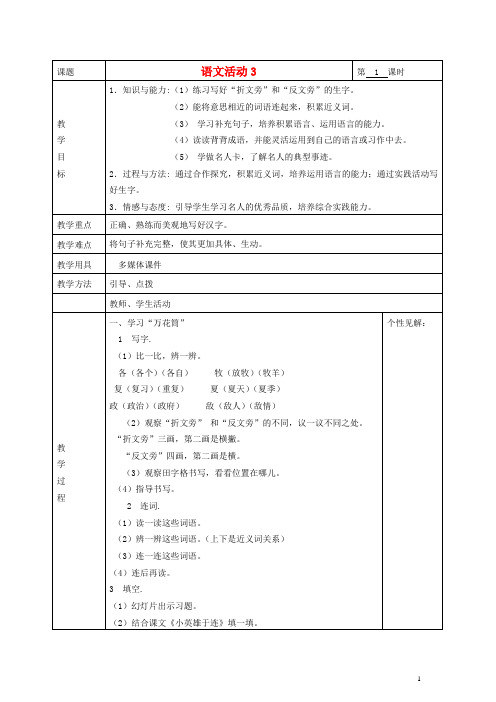 三年级语文下册 语文活动教案3 湘教版(1)