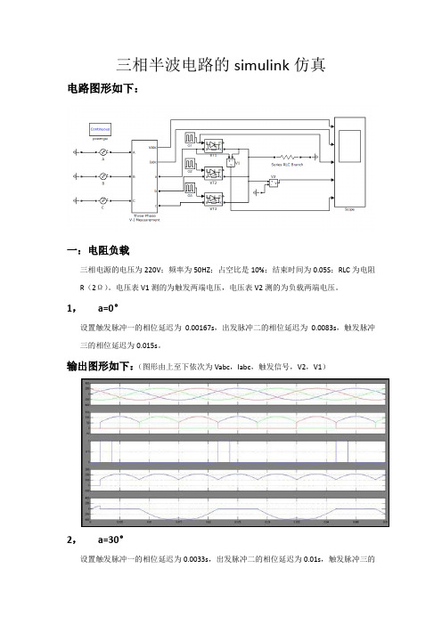 三相半波的simulink仿真