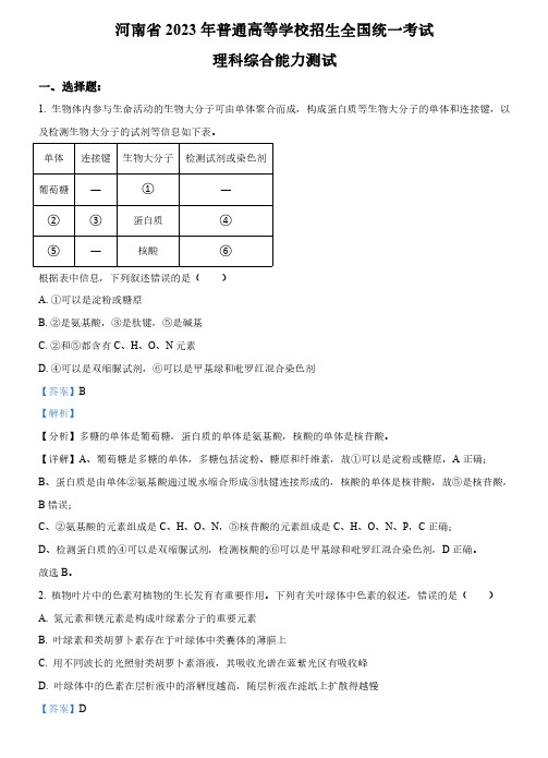 2023年高考全国乙卷生物真题(含解析)