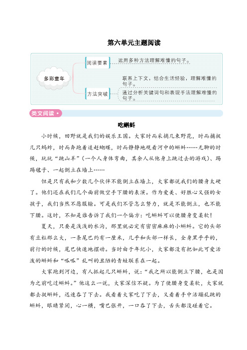 部编版三年级语文下册第六单元主题阅读(含答案)