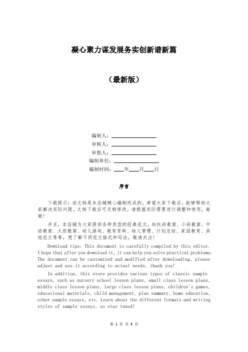 凝心聚力谋发展务实创新谱新篇