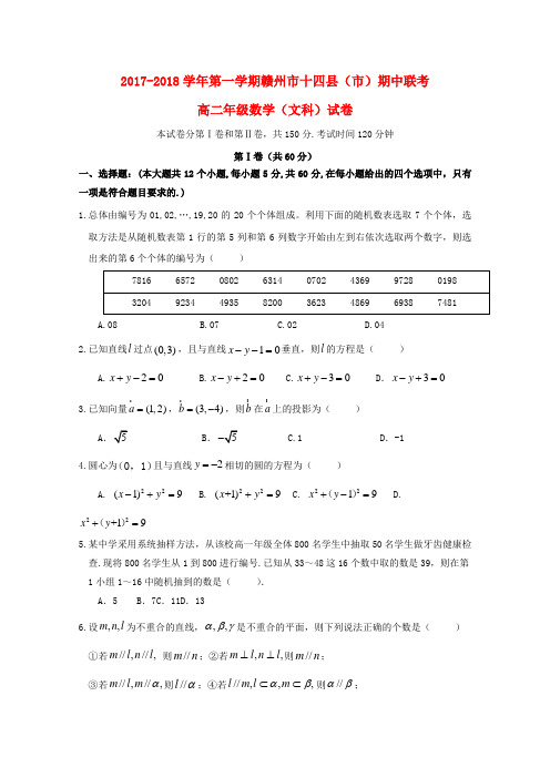 2017_2018学年高二数学上学期期中联考试题文(3)