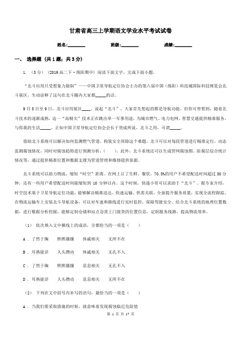 甘肃省高三上学期语文学业水平考试试卷