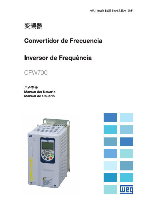 CFW 700用户手册