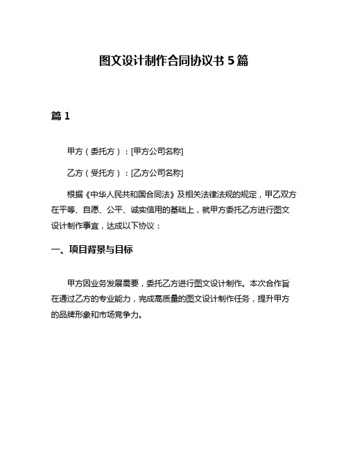 图文设计制作合同协议书5篇