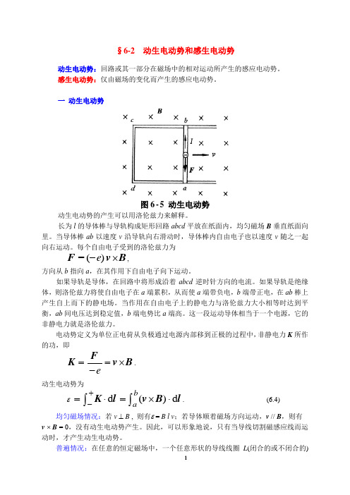 动生电动势和感生电动势