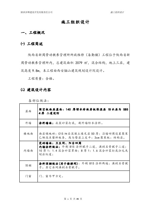 施工组织设计最新