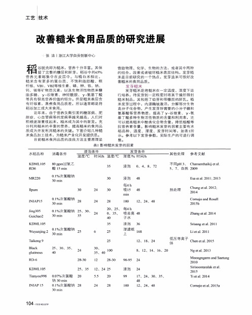 改善糙米食用品质的研究进展