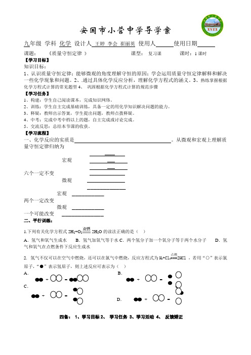 质量守恒定律复习导学案