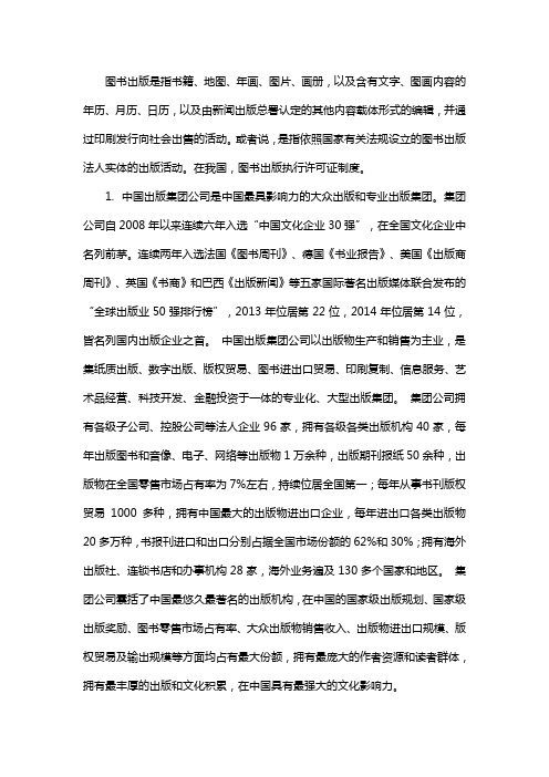 最新十大图书出版代理公司排名图解