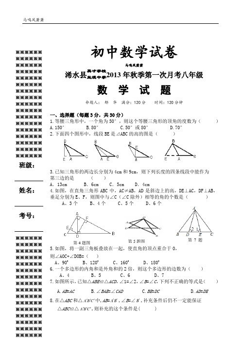 人教版八年级数学上册浠水县英才学校兰溪中秋季第一次月考.doc