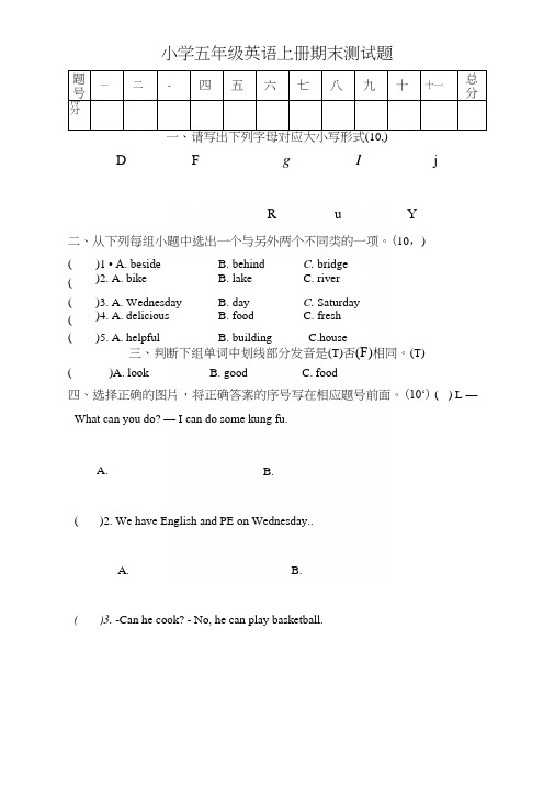 五年级英语上册期末测试题及答案(1).docx