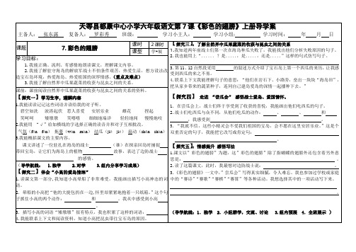 7.张东露《彩色的翅膀》六年级导学案