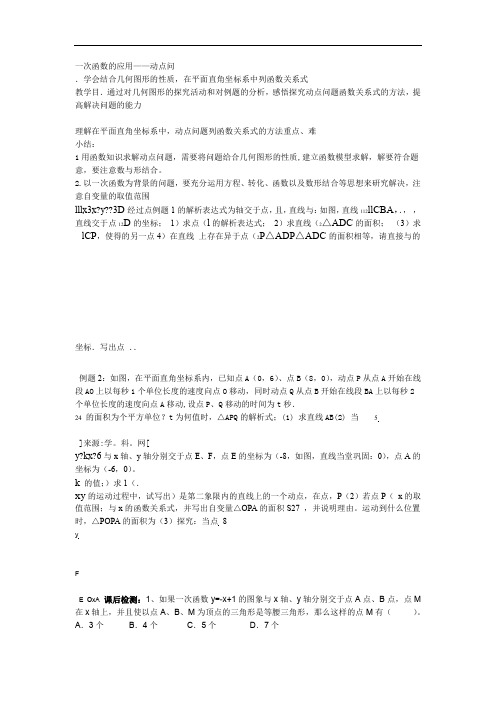 初二数学期末复习一次函数的应用动点问题附练习及答案