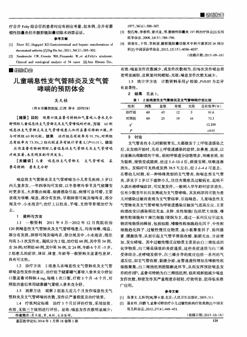 儿童喘息性支气管肺炎及支气管哮喘的预防体会