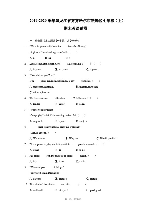 2019-2020学年黑龙江省齐齐哈尔市铁锋区七年级(上)期末英语试卷-附答案详解