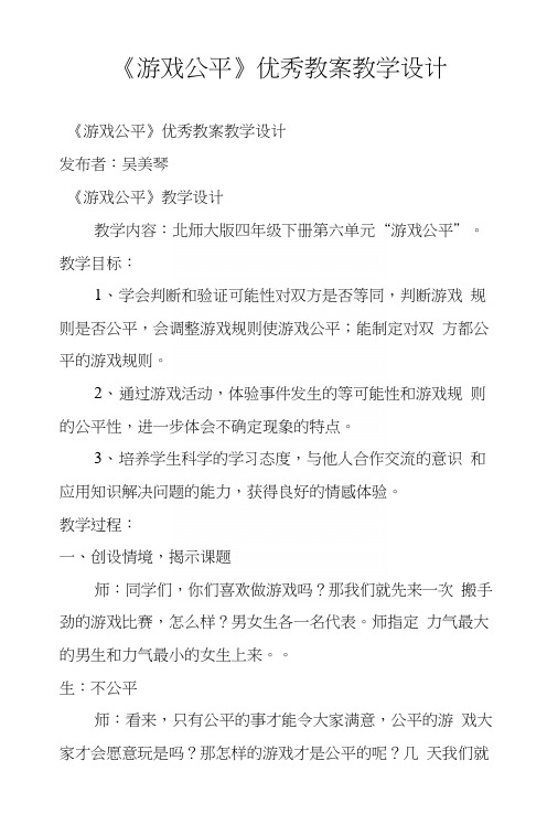 《游戏公平》优秀教案教学设计.docx