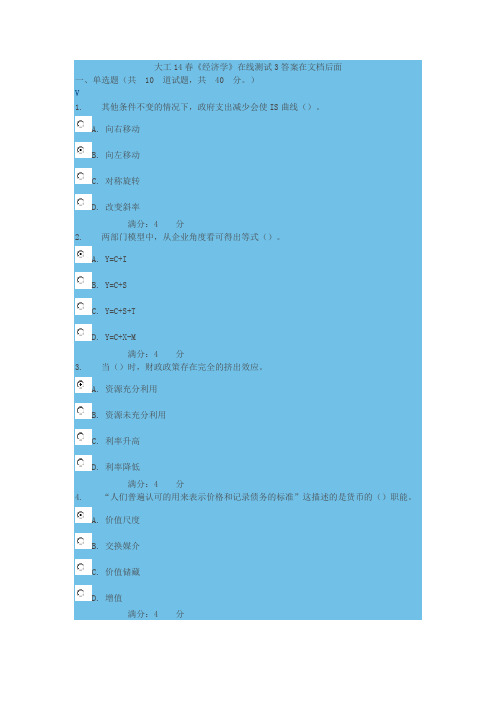 大工14春《经济学》在线作业3答案